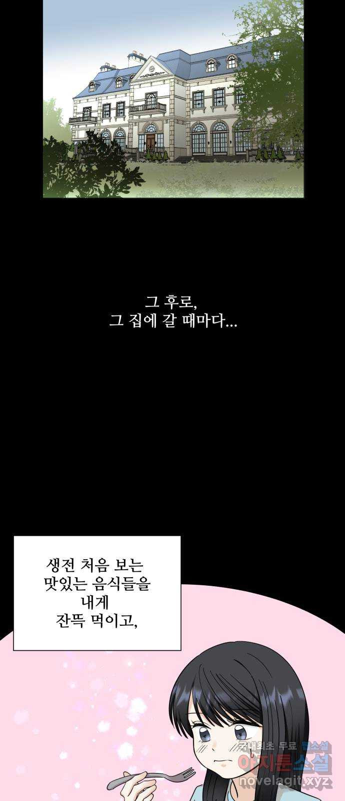 죽었던 너와 다시 시작하기 1화 - 웹툰 이미지 82