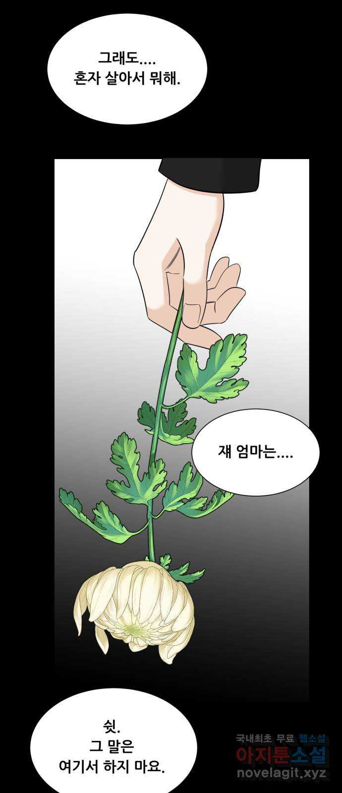 죽었던 너와 다시 시작하기 2화 - 웹툰 이미지 3