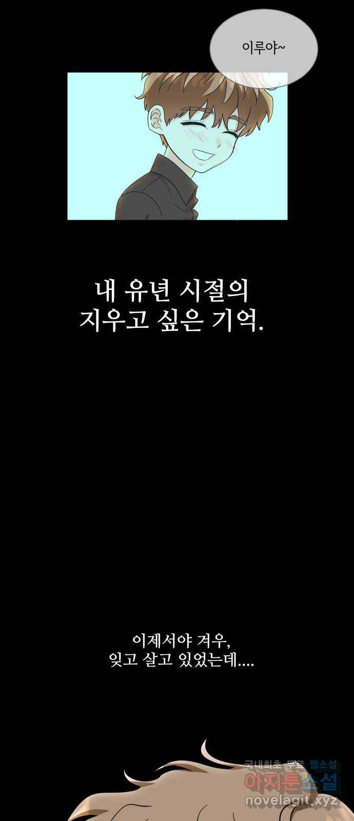 죽었던 너와 다시 시작하기 2화 - 웹툰 이미지 5