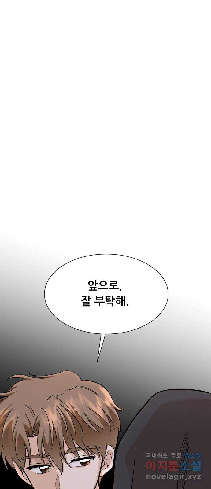 죽었던 너와 다시 시작하기 2화 - 웹툰 이미지 79