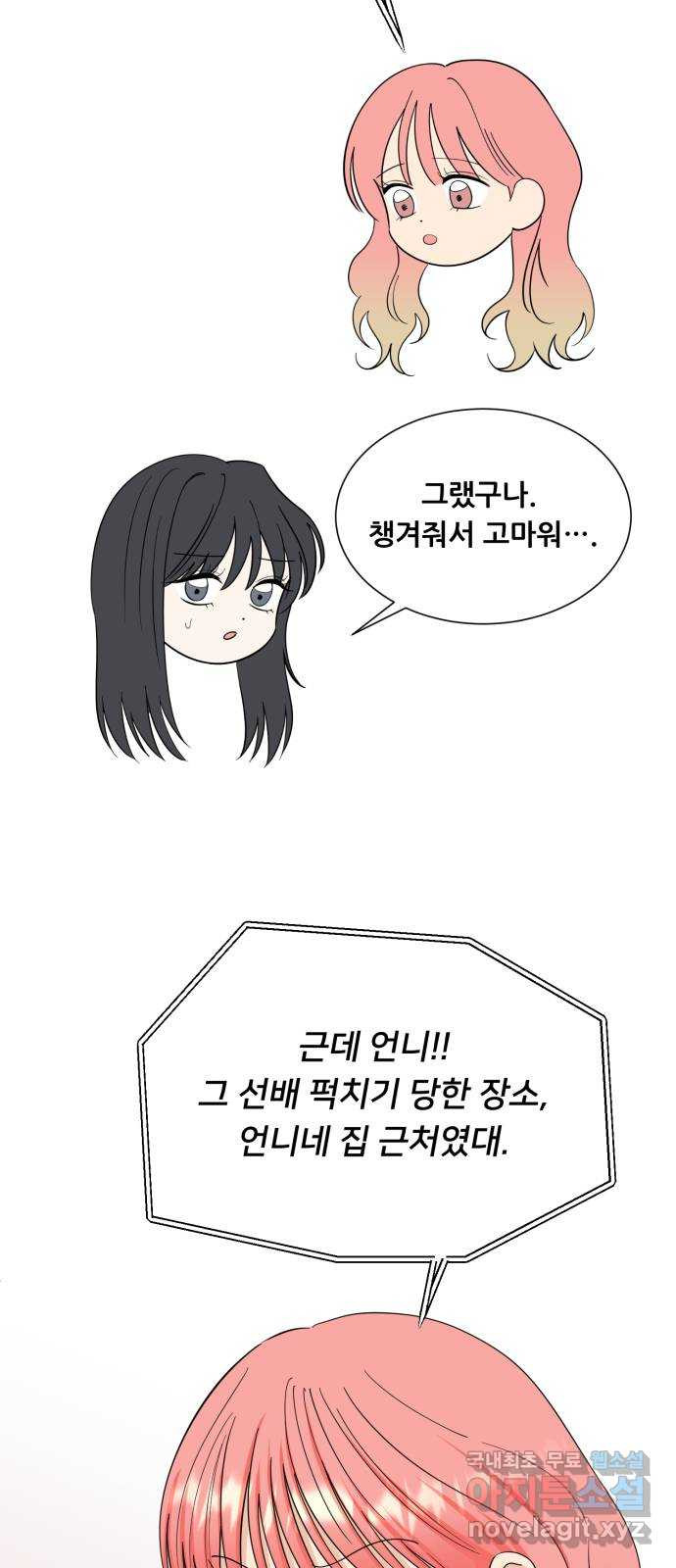 죽었던 너와 다시 시작하기 4화 - 웹툰 이미지 6