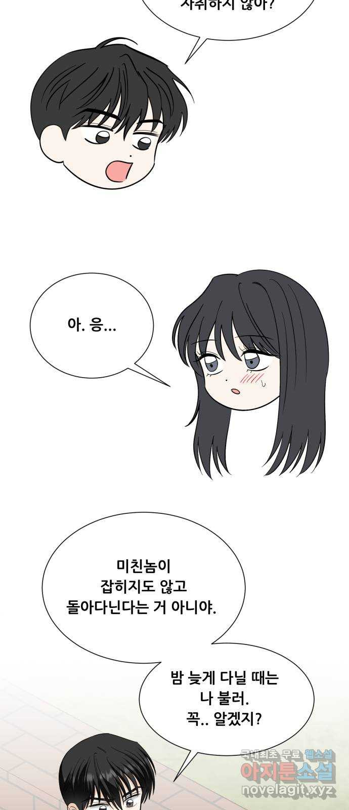 죽었던 너와 다시 시작하기 4화 - 웹툰 이미지 44