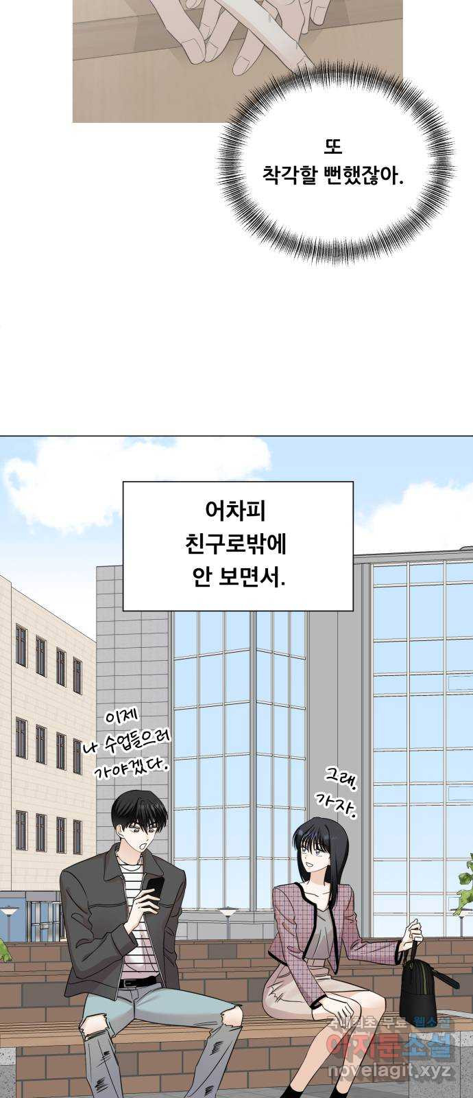 죽었던 너와 다시 시작하기 5화 - 웹툰 이미지 14