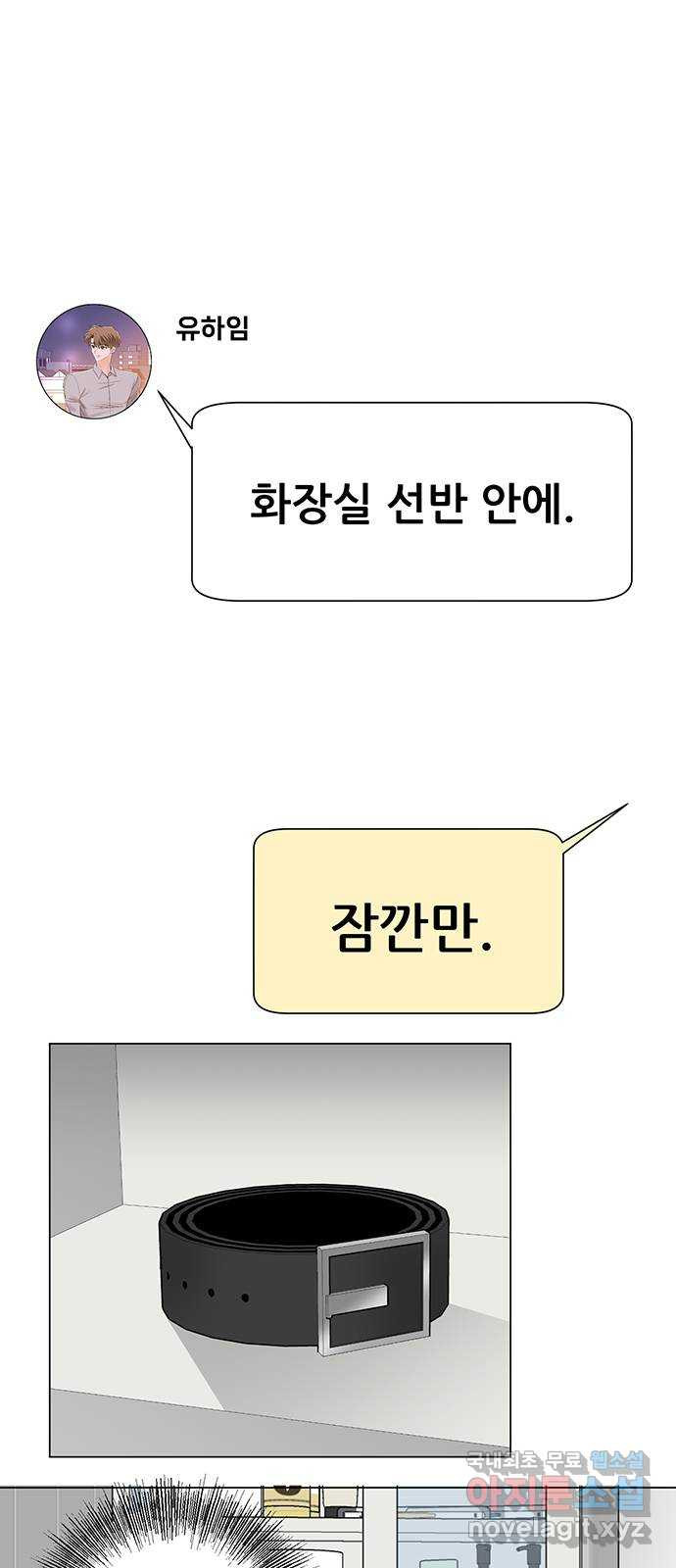 죽었던 너와 다시 시작하기 10화 - 웹툰 이미지 45