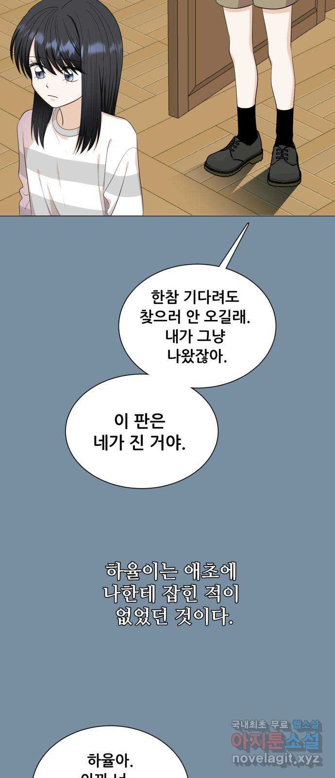 죽었던 너와 다시 시작하기 15화 - 웹툰 이미지 43