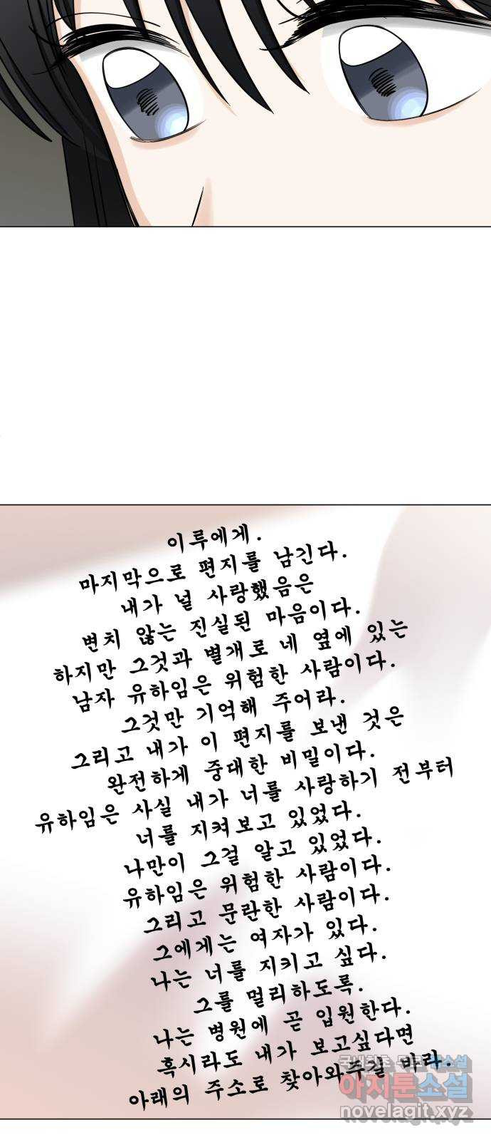 죽었던 너와 다시 시작하기 16화 - 웹툰 이미지 2