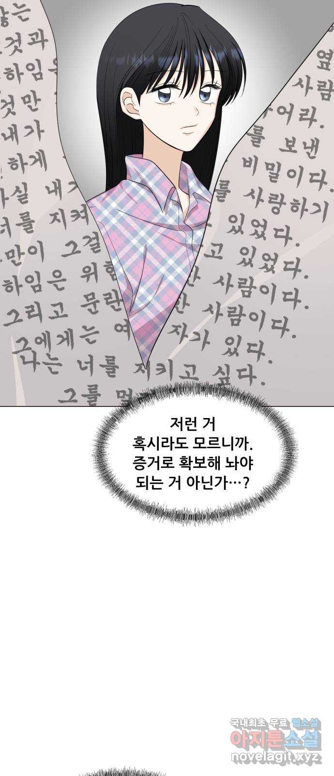 죽었던 너와 다시 시작하기 16화 - 웹툰 이미지 24