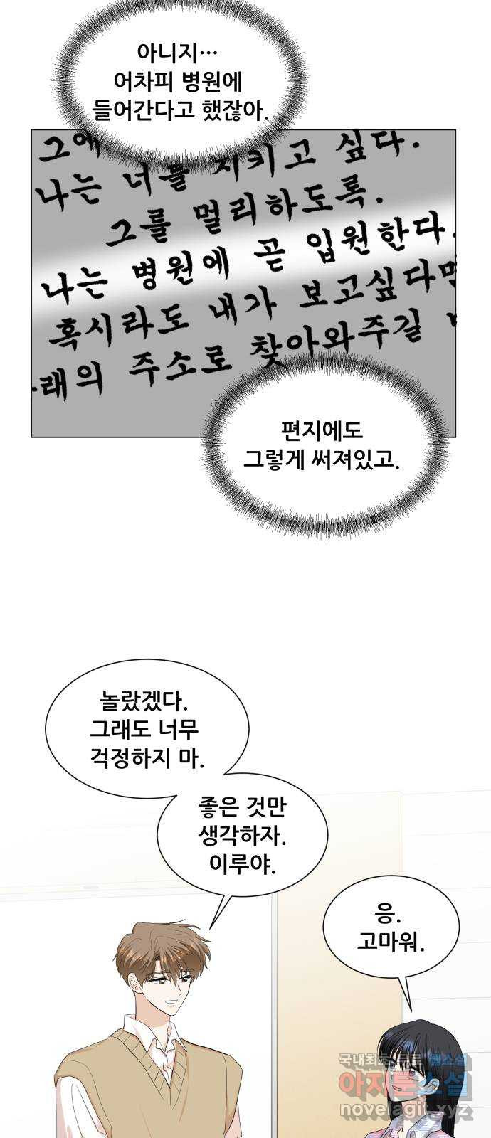 죽었던 너와 다시 시작하기 16화 - 웹툰 이미지 25