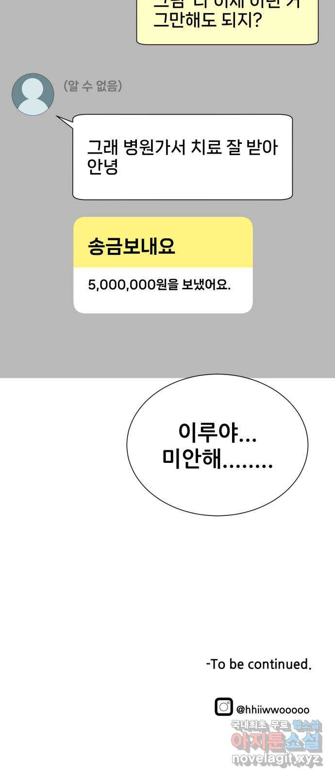 죽었던 너와 다시 시작하기 16화 - 웹툰 이미지 68