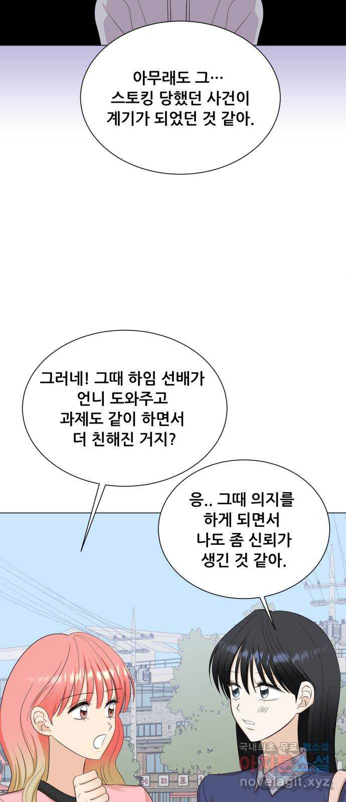 죽었던 너와 다시 시작하기 17화 - 웹툰 이미지 21