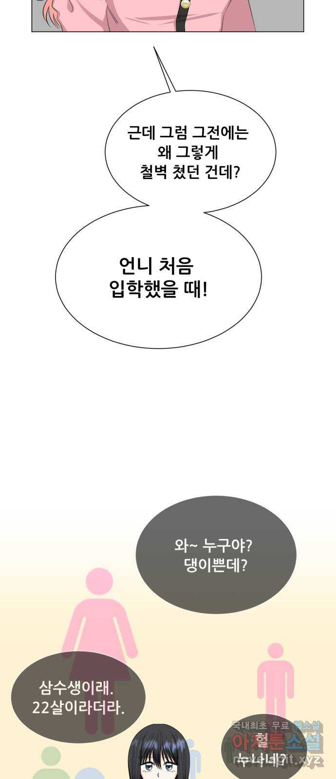 죽었던 너와 다시 시작하기 17화 - 웹툰 이미지 23