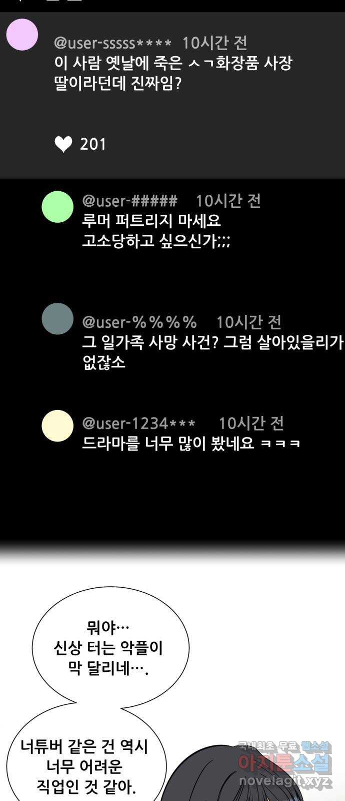 죽었던 너와 다시 시작하기 17화 - 웹툰 이미지 49