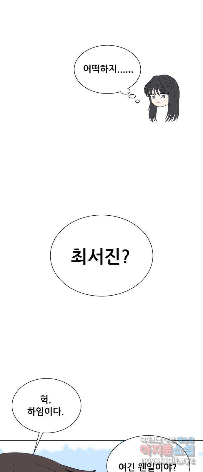 죽었던 너와 다시 시작하기 22화 - 웹툰 이미지 27