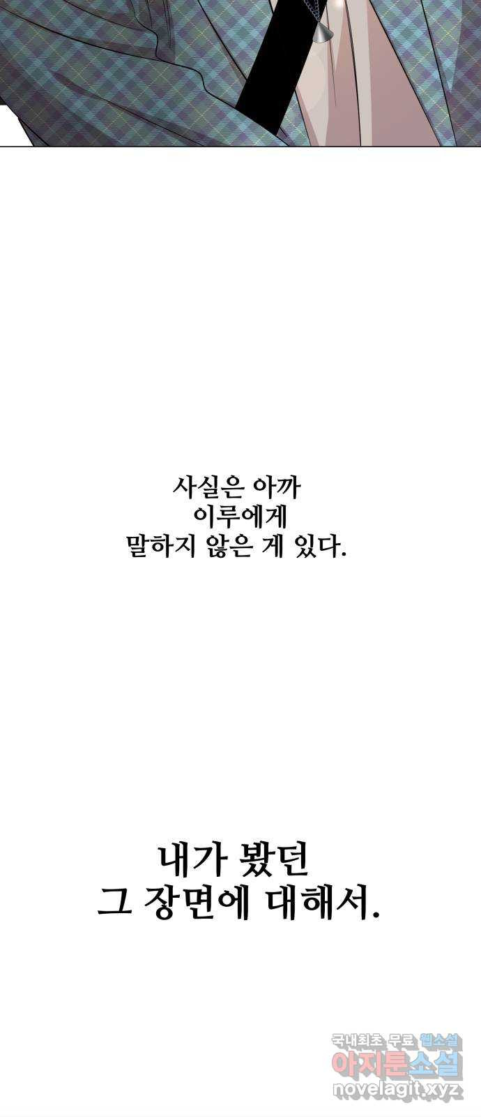 죽었던 너와 다시 시작하기 22화 - 웹툰 이미지 59