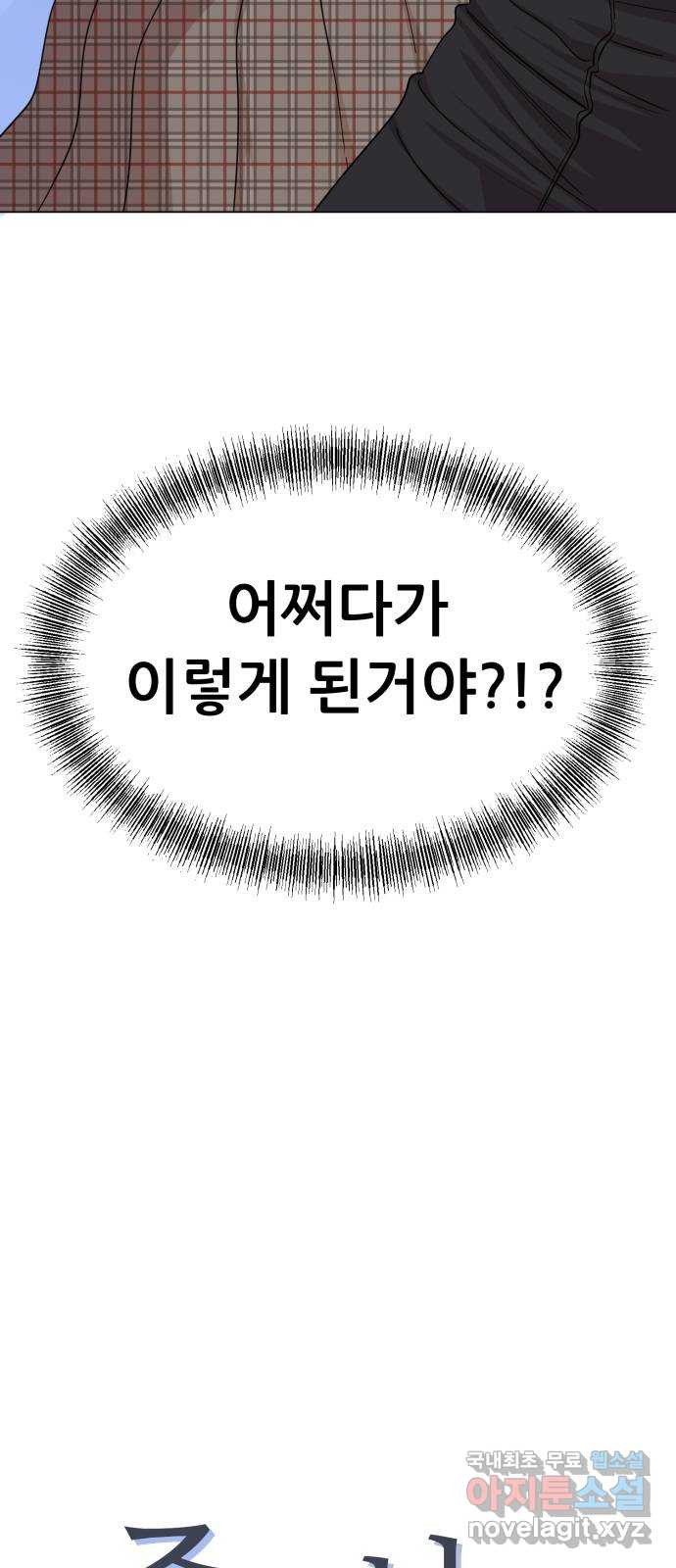 죽었던 너와 다시 시작하기 24화 - 웹툰 이미지 2