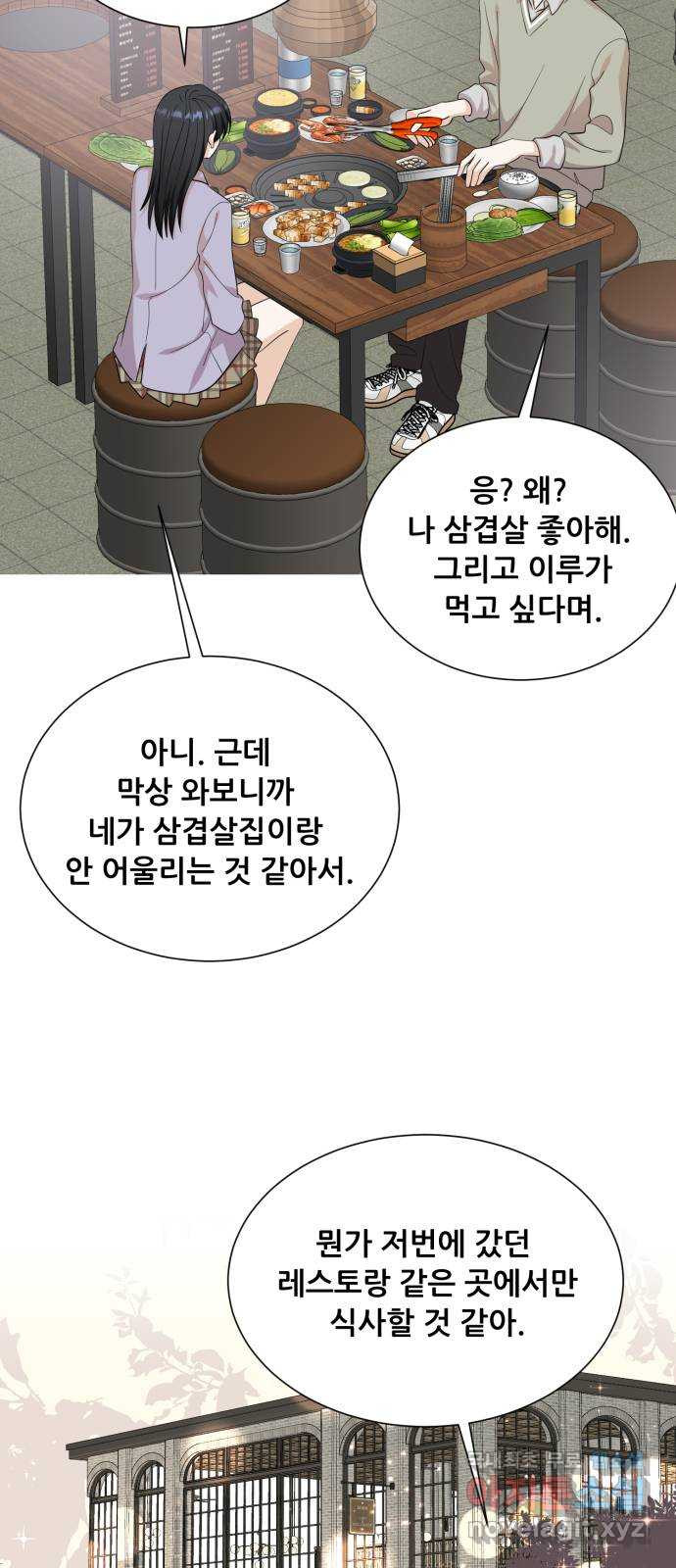 죽었던 너와 다시 시작하기 24화 - 웹툰 이미지 23