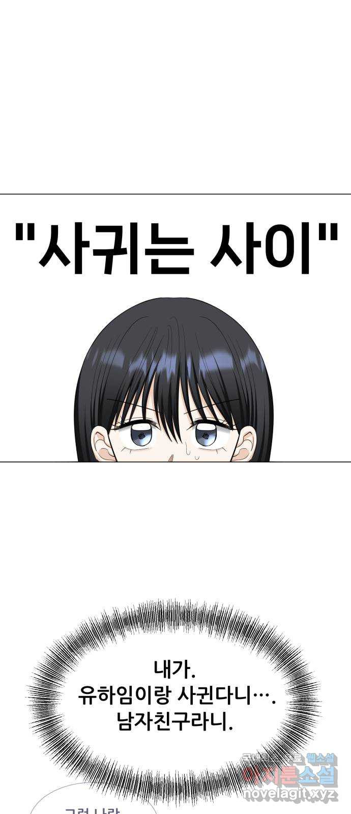 죽었던 너와 다시 시작하기 25화 - 웹툰 이미지 33