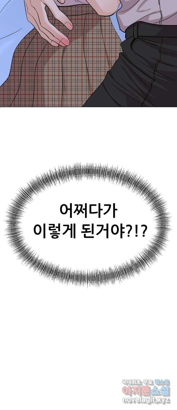 죽었던 너와 다시 시작하기 25화 - 웹툰 이미지 72