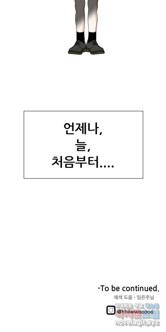 죽었던 너와 다시 시작하기 26화 - 웹툰 이미지 71