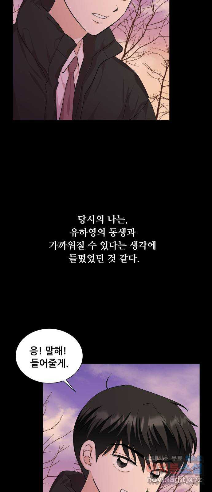 죽었던 너와 다시 시작하기 27화 - 웹툰 이미지 34