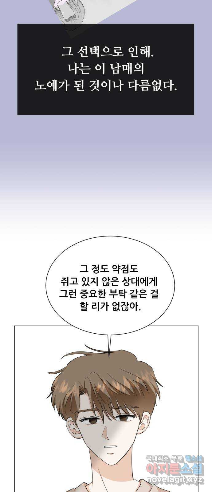 죽었던 너와 다시 시작하기 27화 - 웹툰 이미지 54