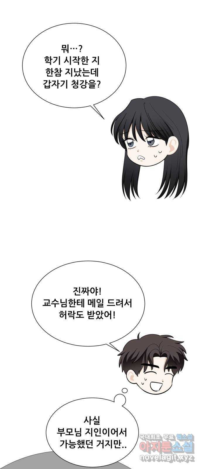 죽었던 너와 다시 시작하기 28화 - 웹툰 이미지 57