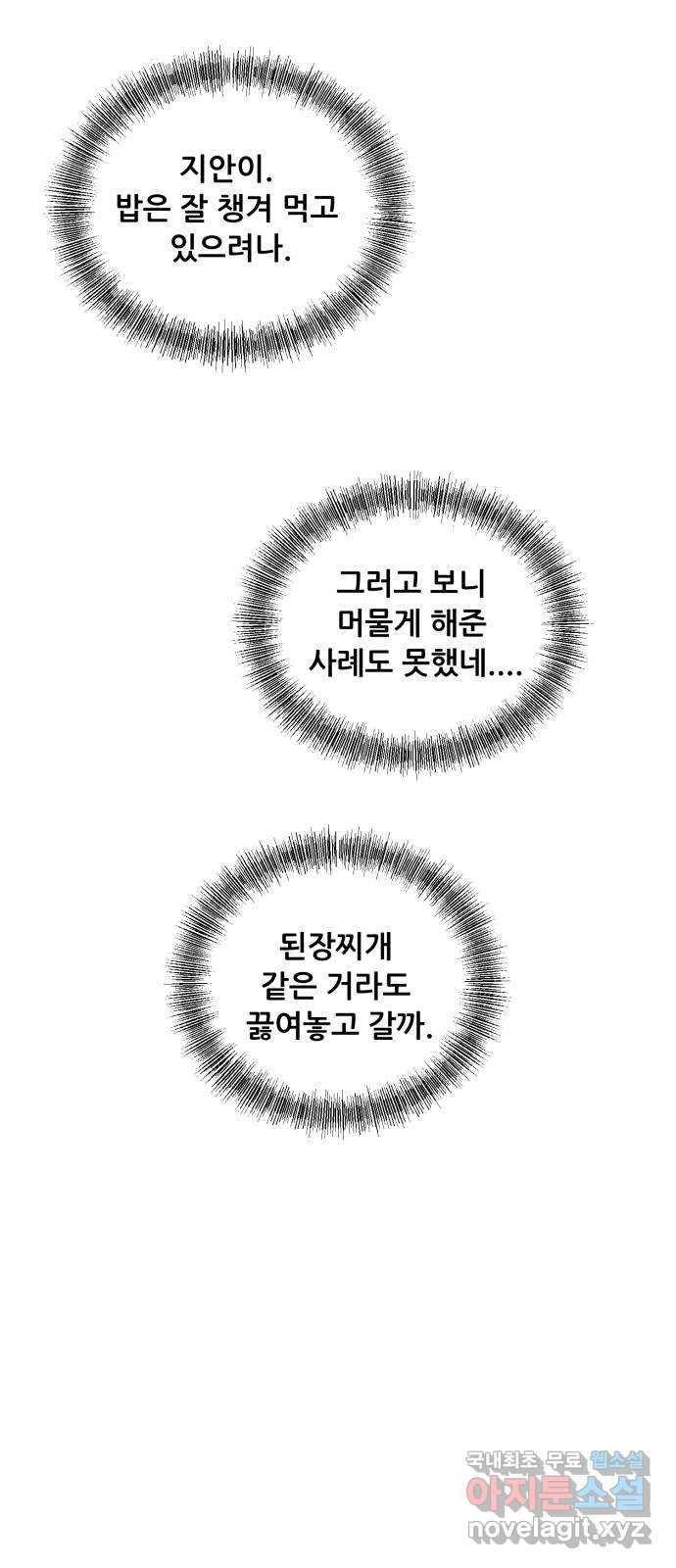 죽었던 너와 다시 시작하기 30화 - 웹툰 이미지 60