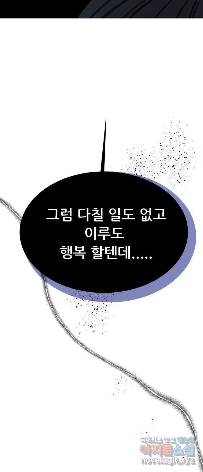 죽었던 너와 다시 시작하기 31화 - 웹툰 이미지 68