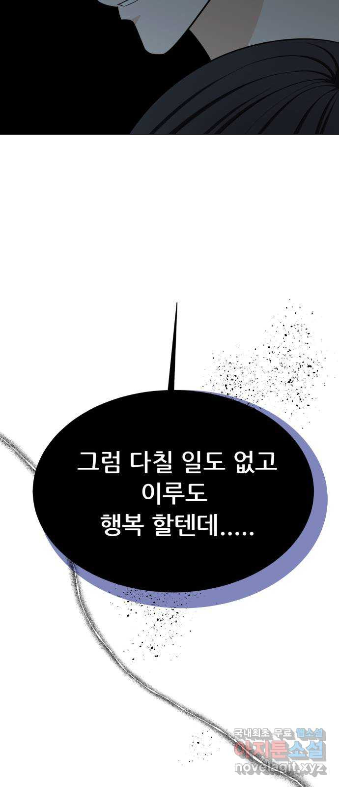 죽었던 너와 다시 시작하기 32화 - 웹툰 이미지 3