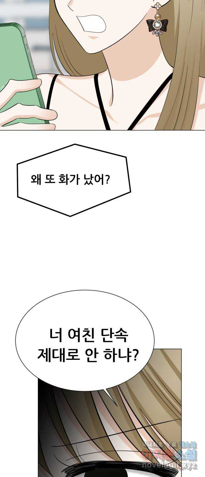 죽었던 너와 다시 시작하기 32화 - 웹툰 이미지 31