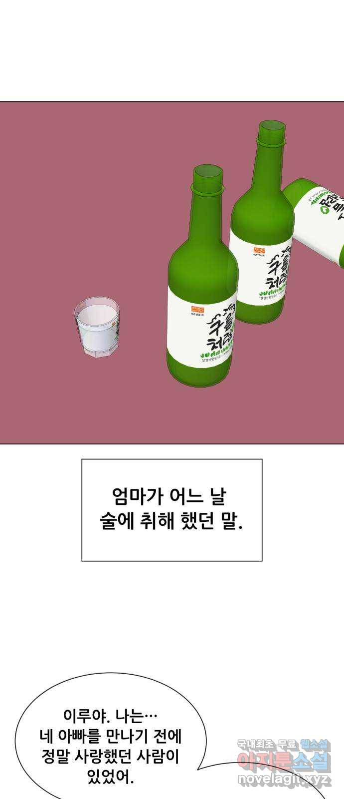 죽었던 너와 다시 시작하기 34화 - 웹툰 이미지 36