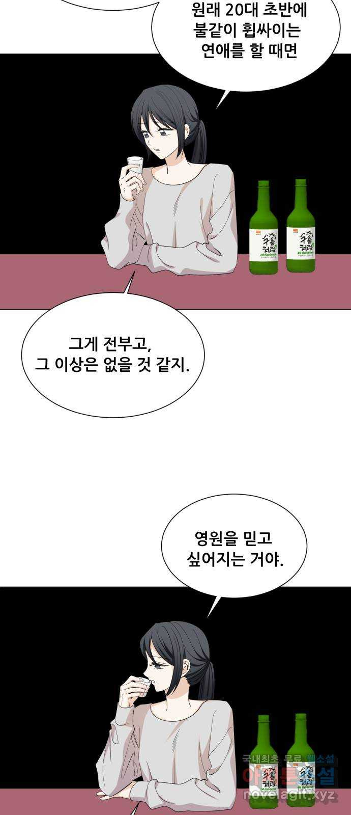 죽었던 너와 다시 시작하기 34화 - 웹툰 이미지 37