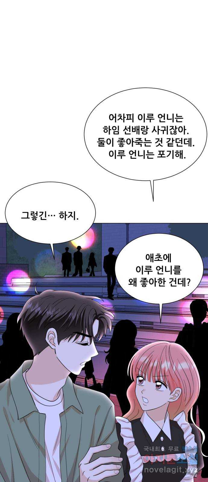 죽었던 너와 다시 시작하기 34화 - 웹툰 이미지 52