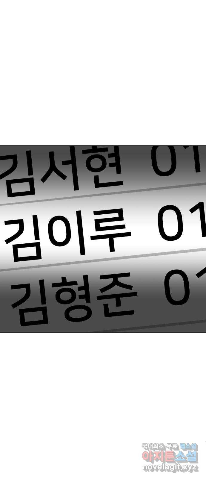 죽었던 너와 다시 시작하기 34화 - 웹툰 이미지 69