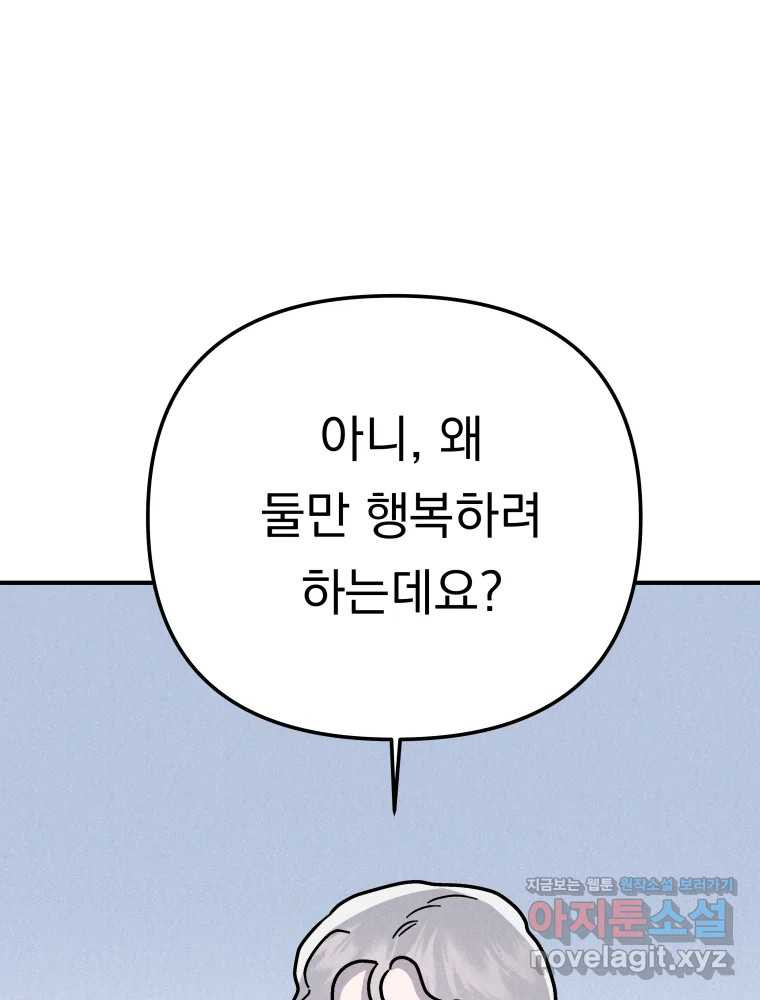 클로버 카페 메이드씨 47화 - 웹툰 이미지 27