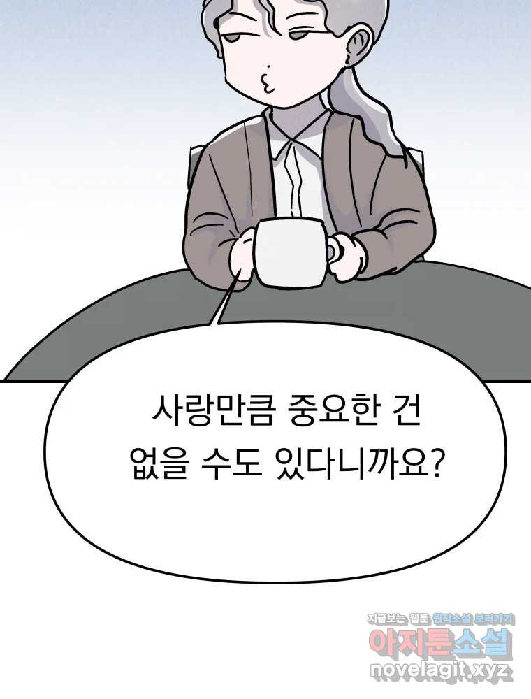 클로버 카페 메이드씨 47화 - 웹툰 이미지 28