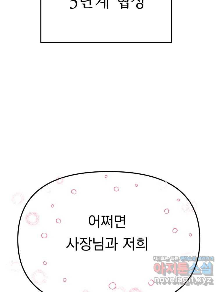 클로버 카페 메이드씨 47화 - 웹툰 이미지 31