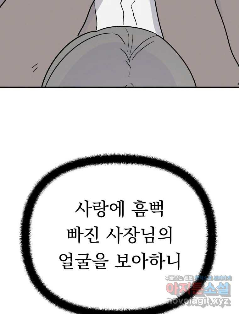 클로버 카페 메이드씨 47화 - 웹툰 이미지 43