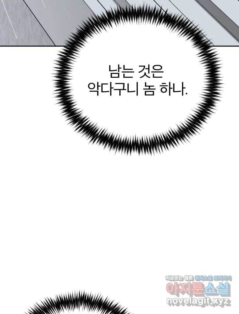 말이 씨가 된다 64화 - 웹툰 이미지 26