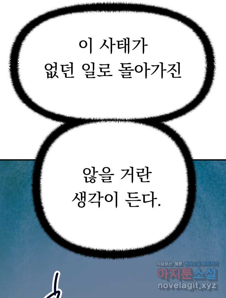 클로버 카페 메이드씨 47화 - 웹툰 이미지 45