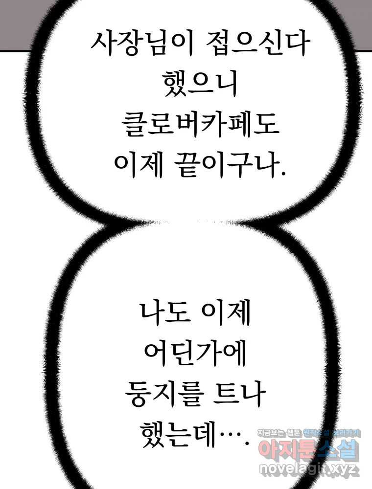 클로버 카페 메이드씨 47화 - 웹툰 이미지 47