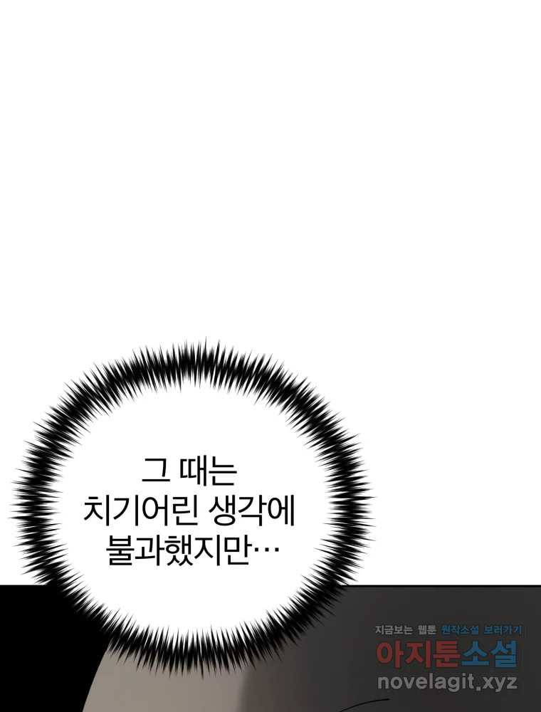 말이 씨가 된다 64화 - 웹툰 이미지 29