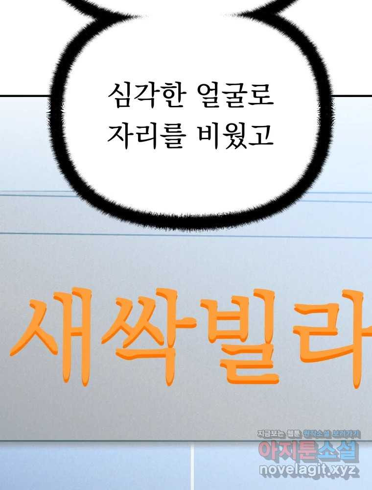 클로버 카페 메이드씨 47화 - 웹툰 이미지 73