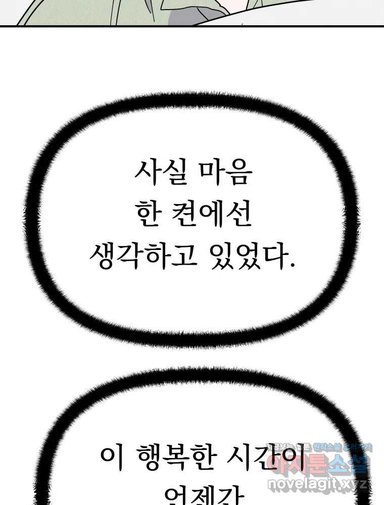 클로버 카페 메이드씨 47화 - 웹툰 이미지 77