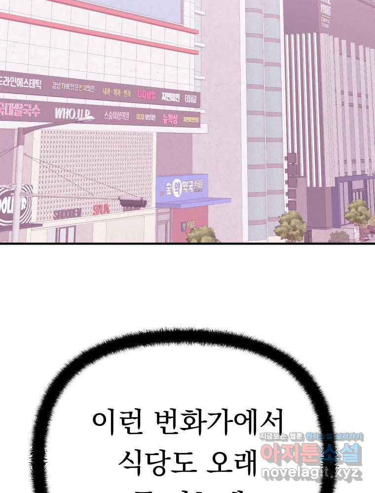 클로버 카페 메이드씨 47화 - 웹툰 이미지 79