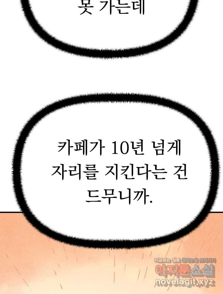 클로버 카페 메이드씨 47화 - 웹툰 이미지 80