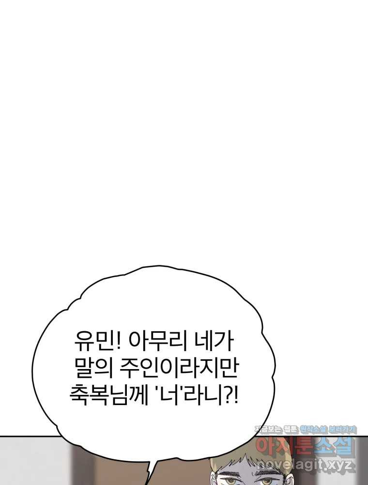 말이 씨가 된다 64화 - 웹툰 이미지 66