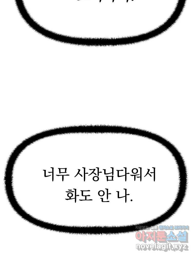 클로버 카페 메이드씨 47화 - 웹툰 이미지 86