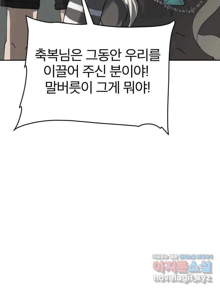 말이 씨가 된다 64화 - 웹툰 이미지 68