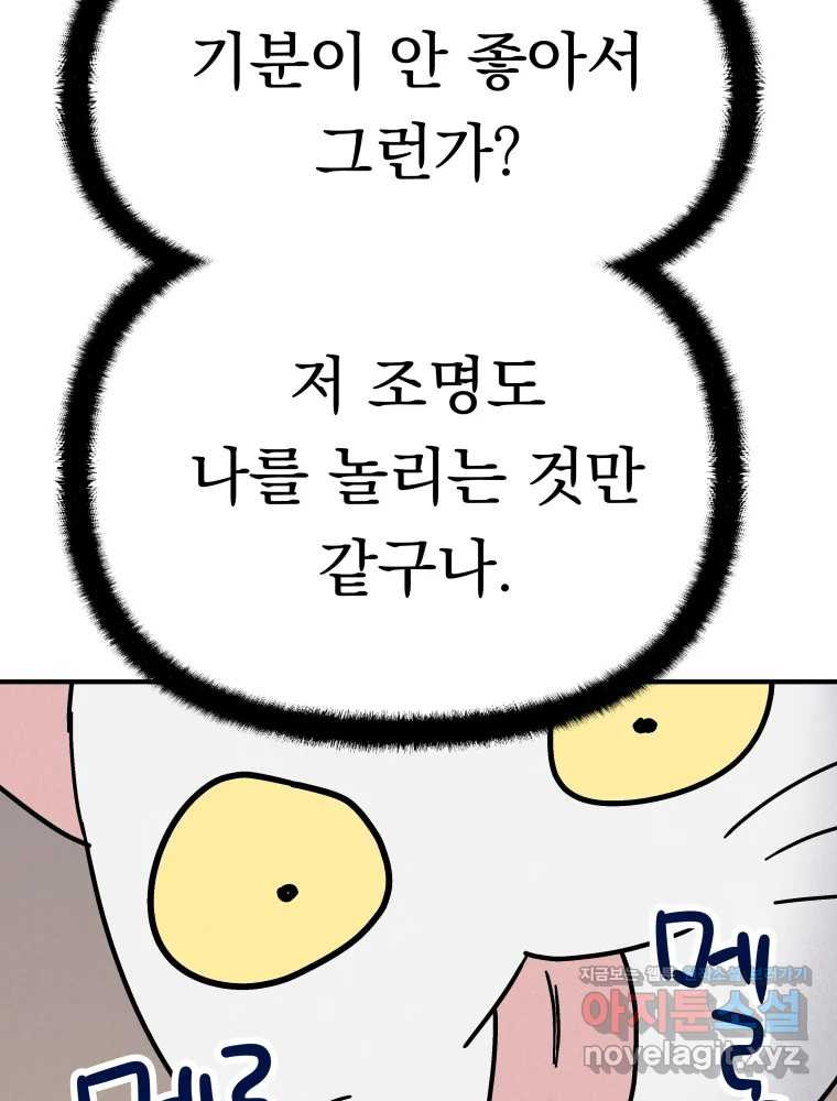 클로버 카페 메이드씨 47화 - 웹툰 이미지 103